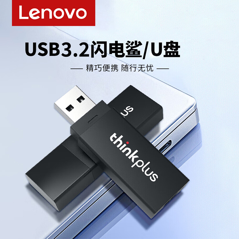 联想金属小优盘迷你防水