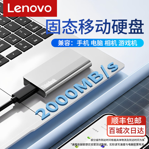 联想移动硬盘1t高速固态