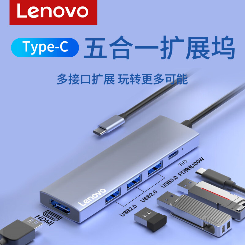 Lenovo联想扩展坞typec拓展坞多口分线器扩展转接头投屏转换器