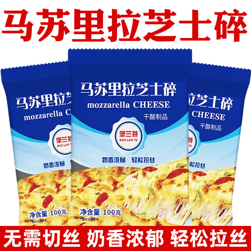 空气炸锅专用芝士碎拉丝家用做披萨烘培用的马苏里拉芝士碎旗舰店