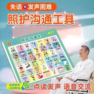 失语症渐冻症护患照护中风偏瘫老年残疾人沟通神器医院ICU交流卡