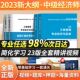 备考2024年中级经济师2023年教材工商管理金融人力资源实务经济基础知识历年真题题库网课软件网络课程视频官方模拟冲刺试卷押题