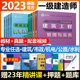 社 备考一建2024年一级建造师考试教材官方历年真题模拟试卷题库建筑市政机电公路水利建工建设法规管理与实务土建中国建设工业出版