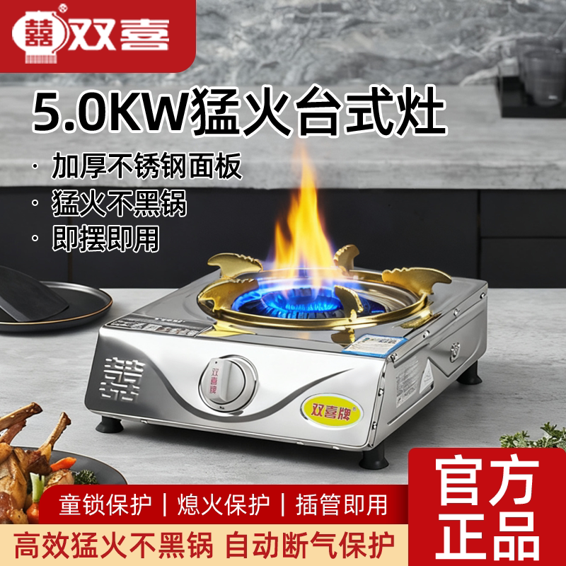 双喜牌煤气灶台式家用猛火天然气