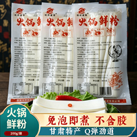 【4包800g】祺然康慕定西宽粉