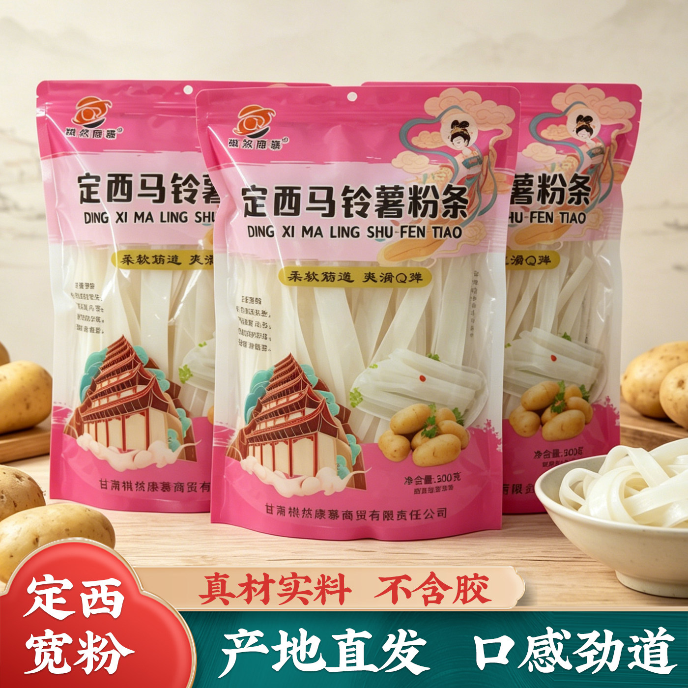 定西土豆粉大宽粉韭叶粉细粉500g包邮干货粉条马铃薯粉条火锅粉条