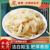 兰州百合干官方旗舰店大片兰州百合干新货无硫500g手选甜百合干