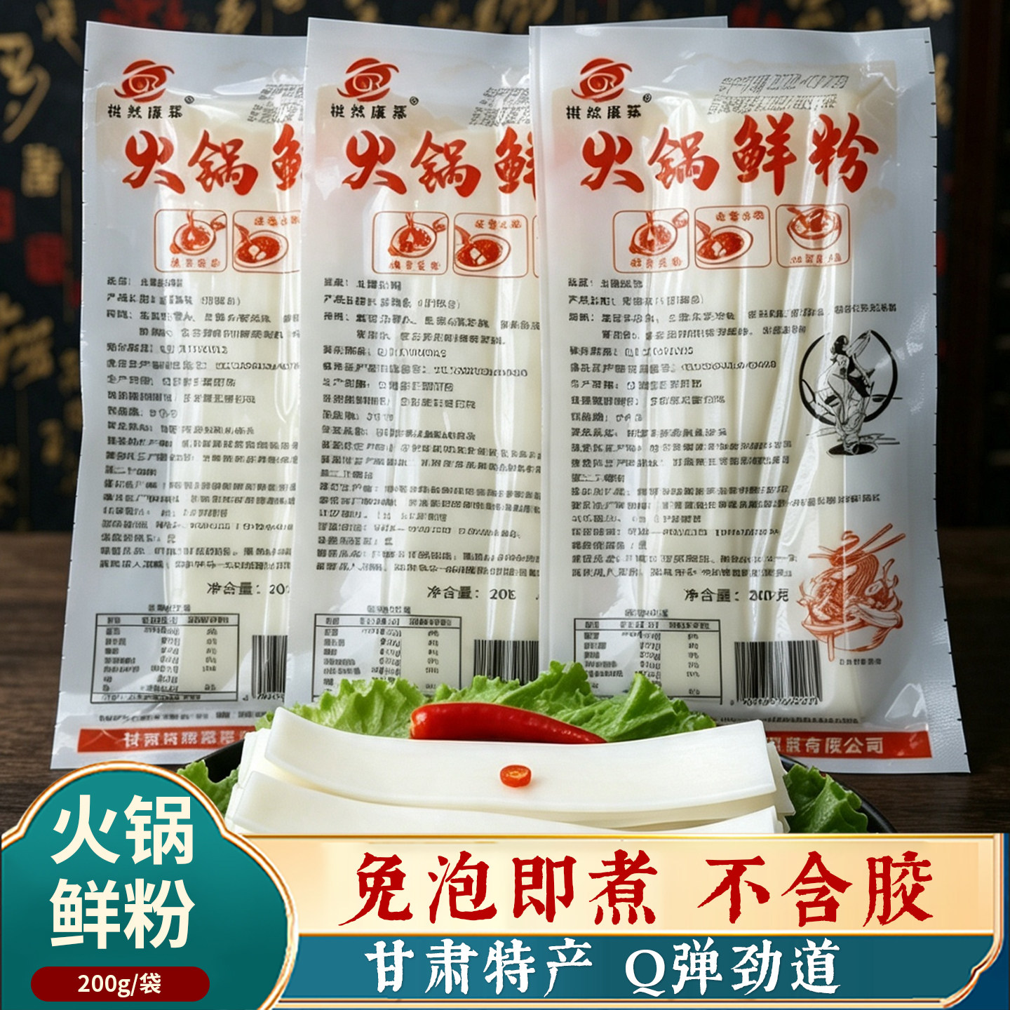 祺然康慕甘肃定西土豆粉宽粉200g真空袋装马铃薯粉火锅粉麻辣烫粉