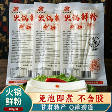 【4袋共800g】祺然康慕甘肃定西土豆粉宽粉