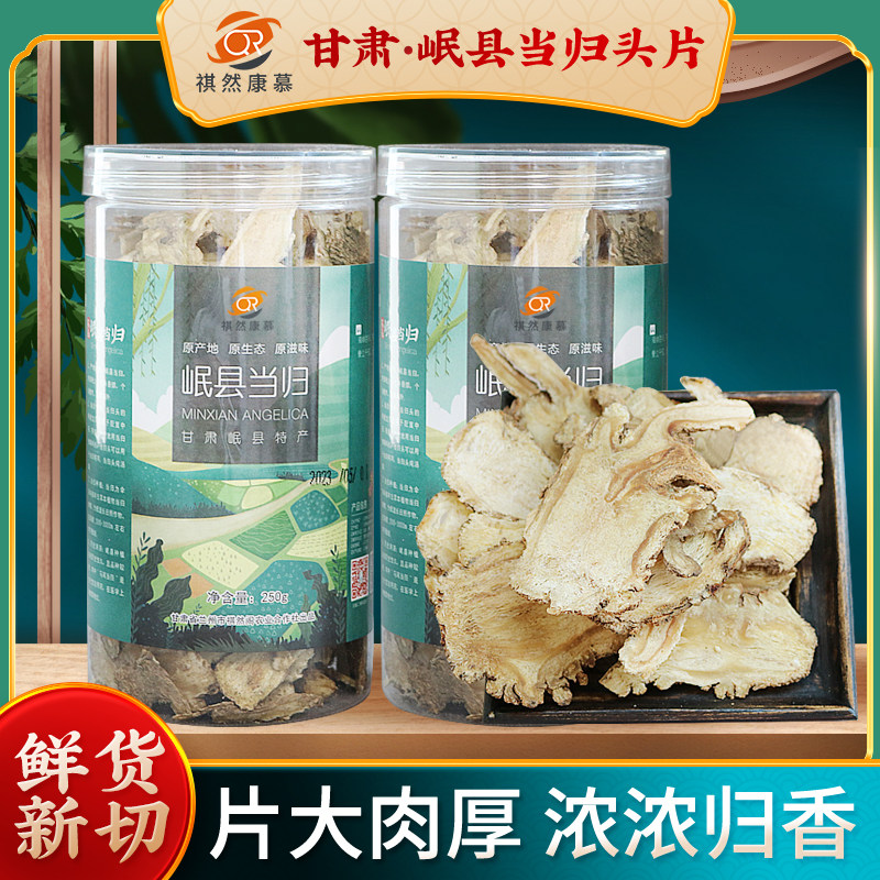 甘肃岷县当归头片大当归500g包邮特级无硫当归正品官方旗舰店特产