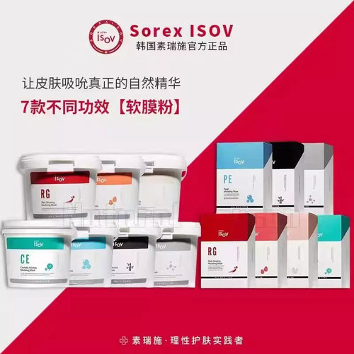 韩国isov积雪草软膜粉舒缓镇定补水素瑞施修复屏障面膜美容院专用