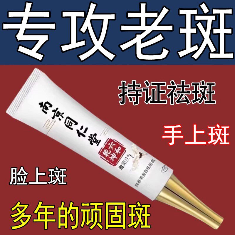 老年斑强力去除手上脸部去斑霜去班专用祛黄褐斑祛斑霜旗舰店正品
