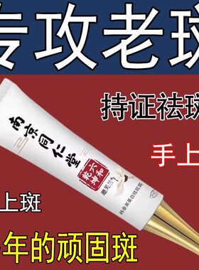 老年斑强力去除手上脸部去斑霜去班专用祛黄褐斑祛斑霜旗舰店正品