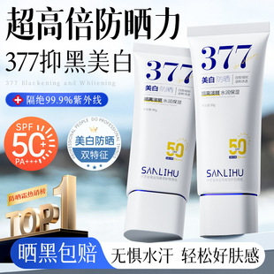 高倍377防晒霜美白隔离防晒遮瑕二三合一素颜霜提亮肤色女热销榜