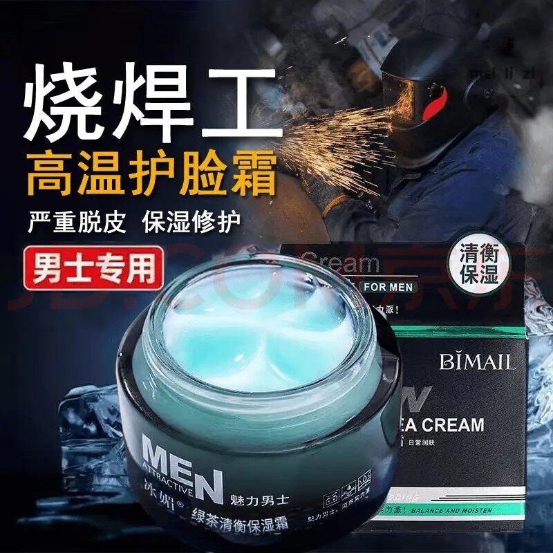 男士烧焊工电焊受伤紫外线灼伤干性皮肤防烤脸防脱保湿皮修复面霜
