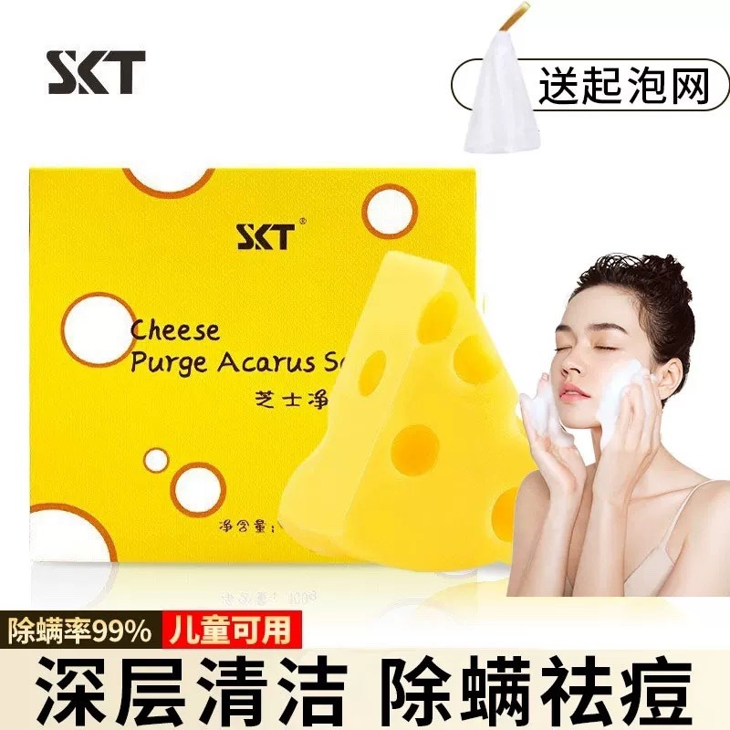 skt芝士除螨皂正品儿童抑菌净螨香皂沐浴止痒去痘洗脸皂奶酪肥皂