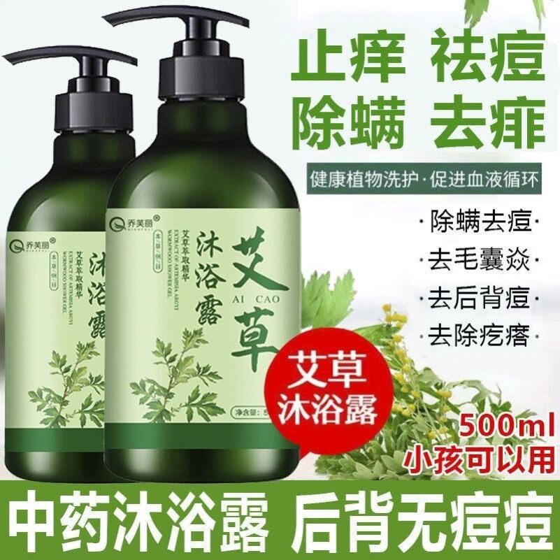 去毛炎专用沐浴露治前胸后背部上毛囊炎除螨脓痘痘中药止痒乳