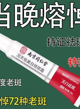 去老年斑的药膏去除脸部手部班专用中老年人祛斑霜黄褐斑美白正品