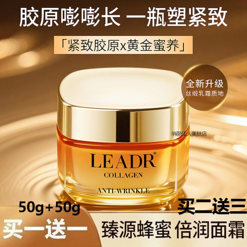 法国LEADR蜂蜜面霜胶原蛋白抗皱衰老紧致淡化细纹保湿补水旗舰店