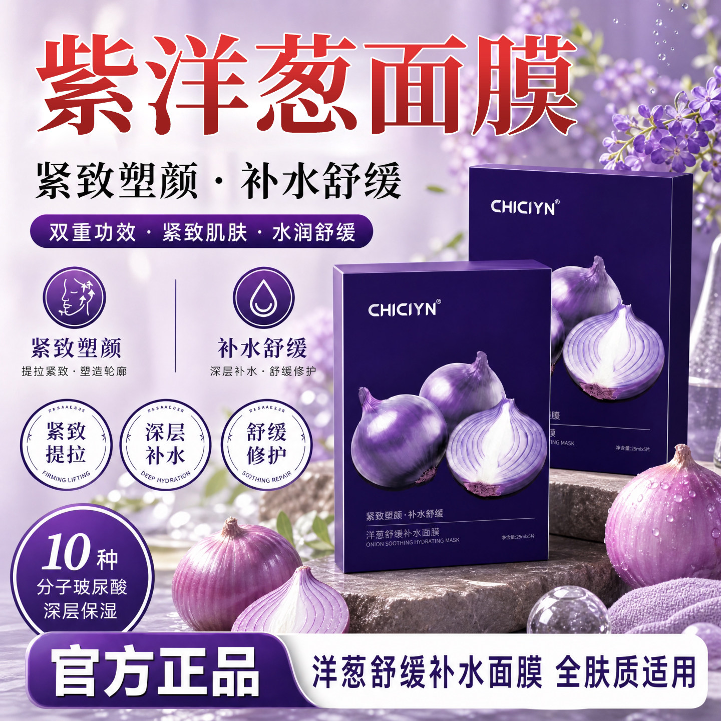 韩国同款洋葱紫色补水淡印面膜
