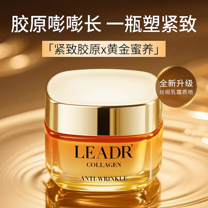 法国LEADR胶原蛋白面霜抗皱抗衰老紧致淡纹保湿旗舰店女士润肤