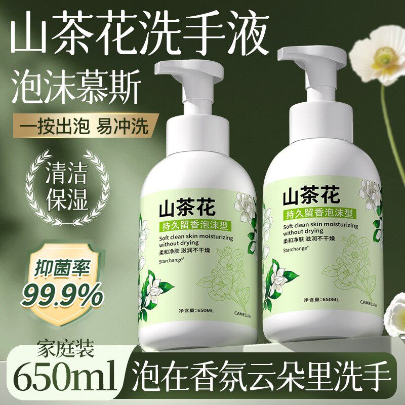 山茶花泡沫慕斯洗手液儿童宝宝专用家用温和清洁大瓶装按压650ML