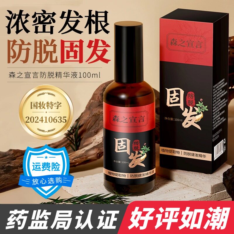 爆款防脱健发精华液喷雾型坚固发根头皮护理营养减少掉发滋养头发