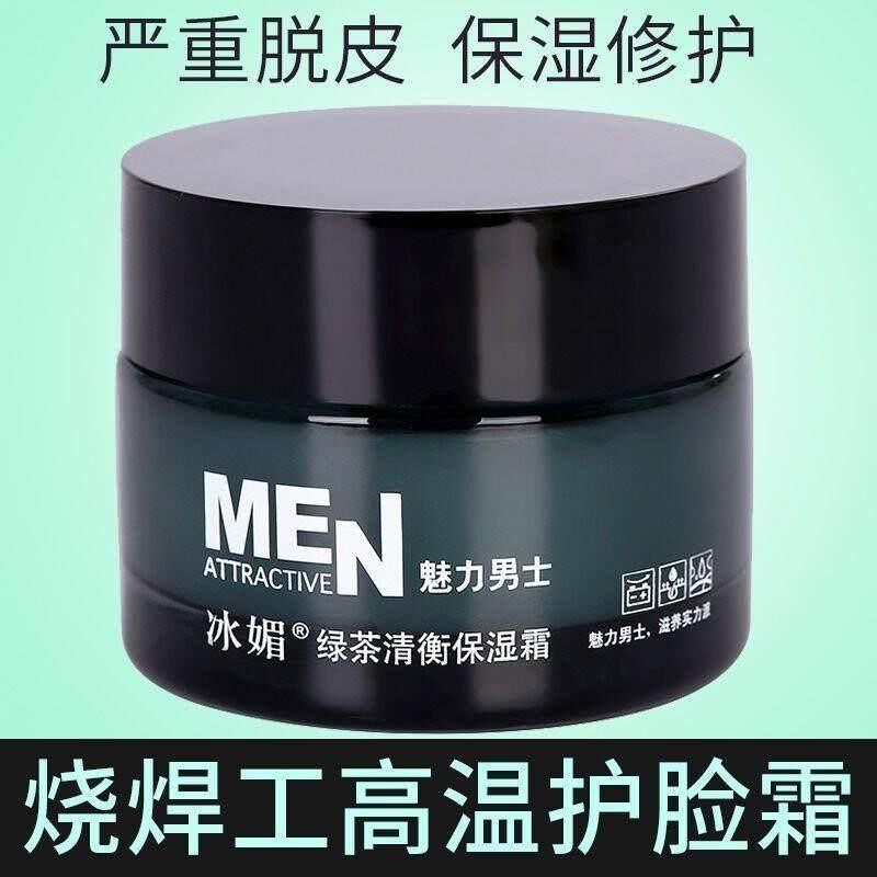 烧焊工电焊工受伤紫外线灼伤干性皮肤专用修复保湿防脱皮擦脸油男