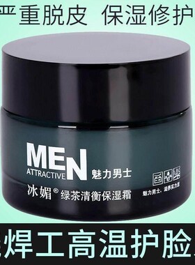 烧焊工电焊工受伤紫外线灼伤干性皮肤专用修复保湿防脱皮擦脸油男