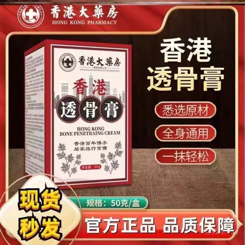 香港大药房透骨膏腰椎肩颈关节疼痛舒筋活络香港透骨膏老关节不适