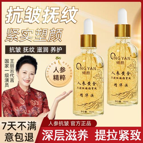 【拍一发三】倾颜人参黄金六胜肽焕颜紧致精华液补水提亮身体护理