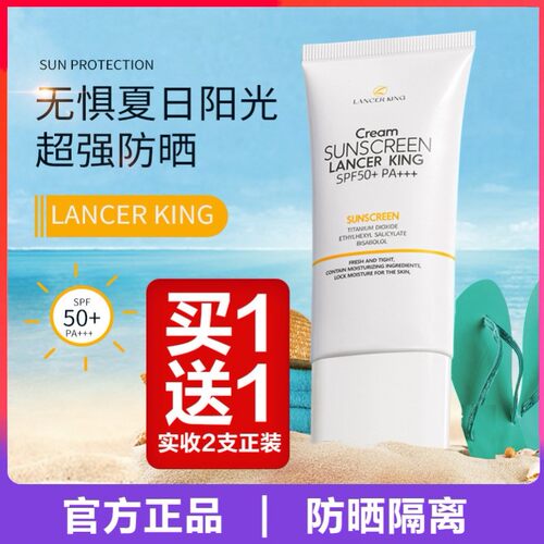 法国大牌LancerKing防晒霜乳清爽不油腻防水汗隔离遮瑕小白管正品