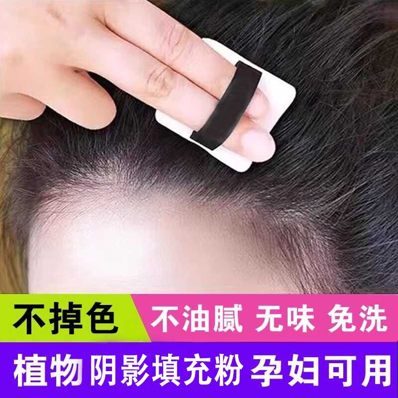 临时染免洗不掉色一次性发际线粉饼美发笔棒白发神器孕妇可用正品