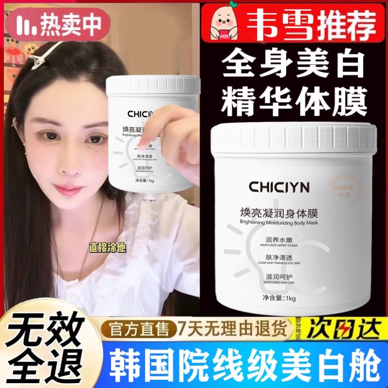 美白体膜全身体刷酸嫩白美容院院线同款专用北海道探界烟酰胺体乳