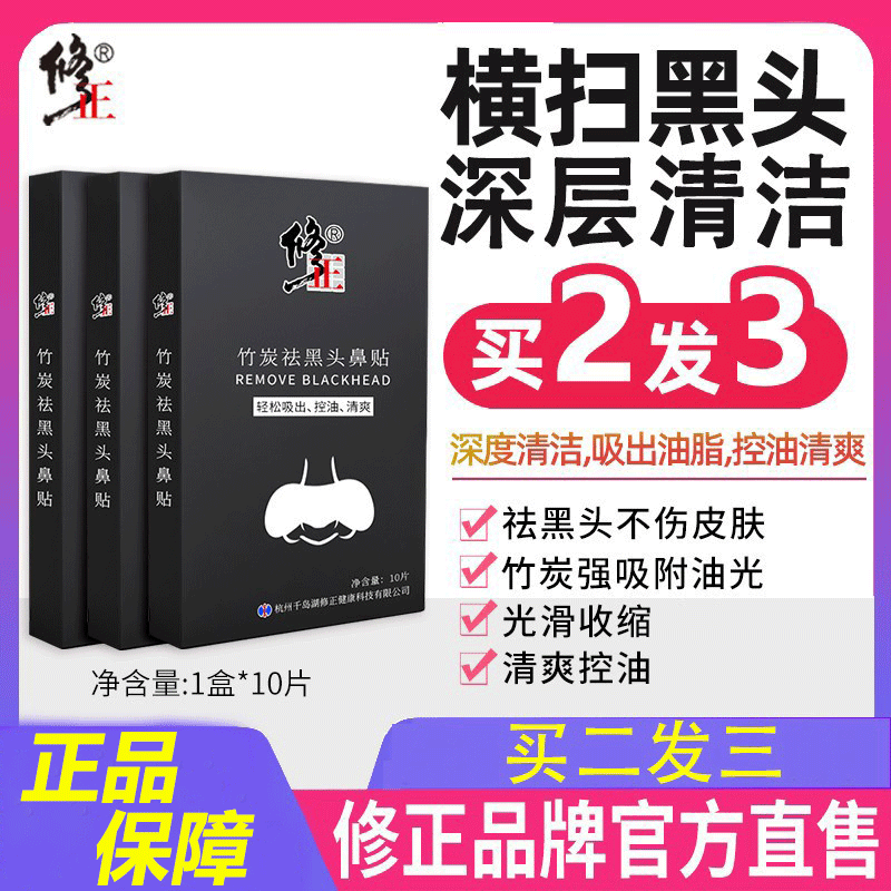 修正鼻头贴竹炭清黑头粉刺油脂男女士专用猪鼻贴皮肤清洁神器学生