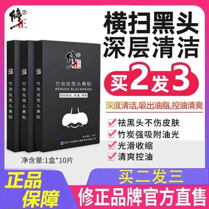 修正鼻头贴竹炭清黑头粉刺油脂男女士专用猪鼻贴皮肤清洁神器学生