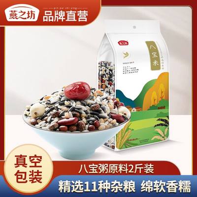 燕之坊五谷杂粮八宝粥1kg