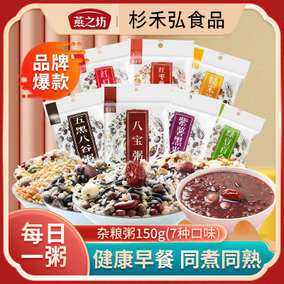 燕之坊五谷杂粮粥100g七日粥八宝粥紫薯黑米粥小米粥150g独立袋装