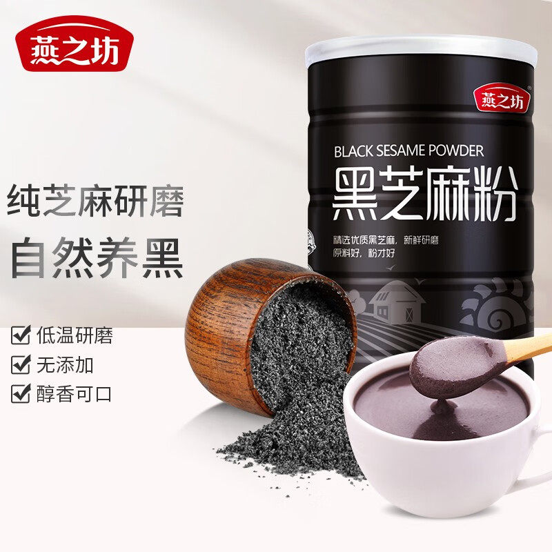 燕之坊 黑芝麻粉420g纯熟黑芝麻糊无添加早餐代餐粉杂粮老人儿童高性价比高么？