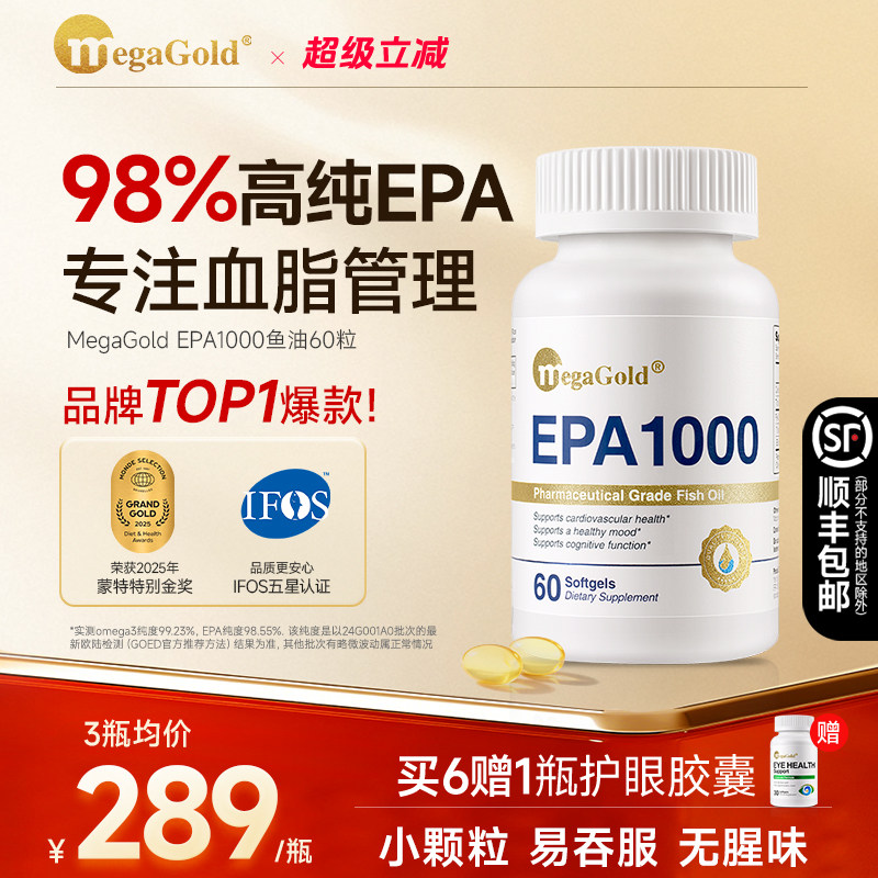 MegaGold高纯EPA鱼油99%omega3深海鱼油软胶囊中老年血脂非鱼肝油