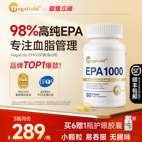 98%EPA鱼油专注血脂管理