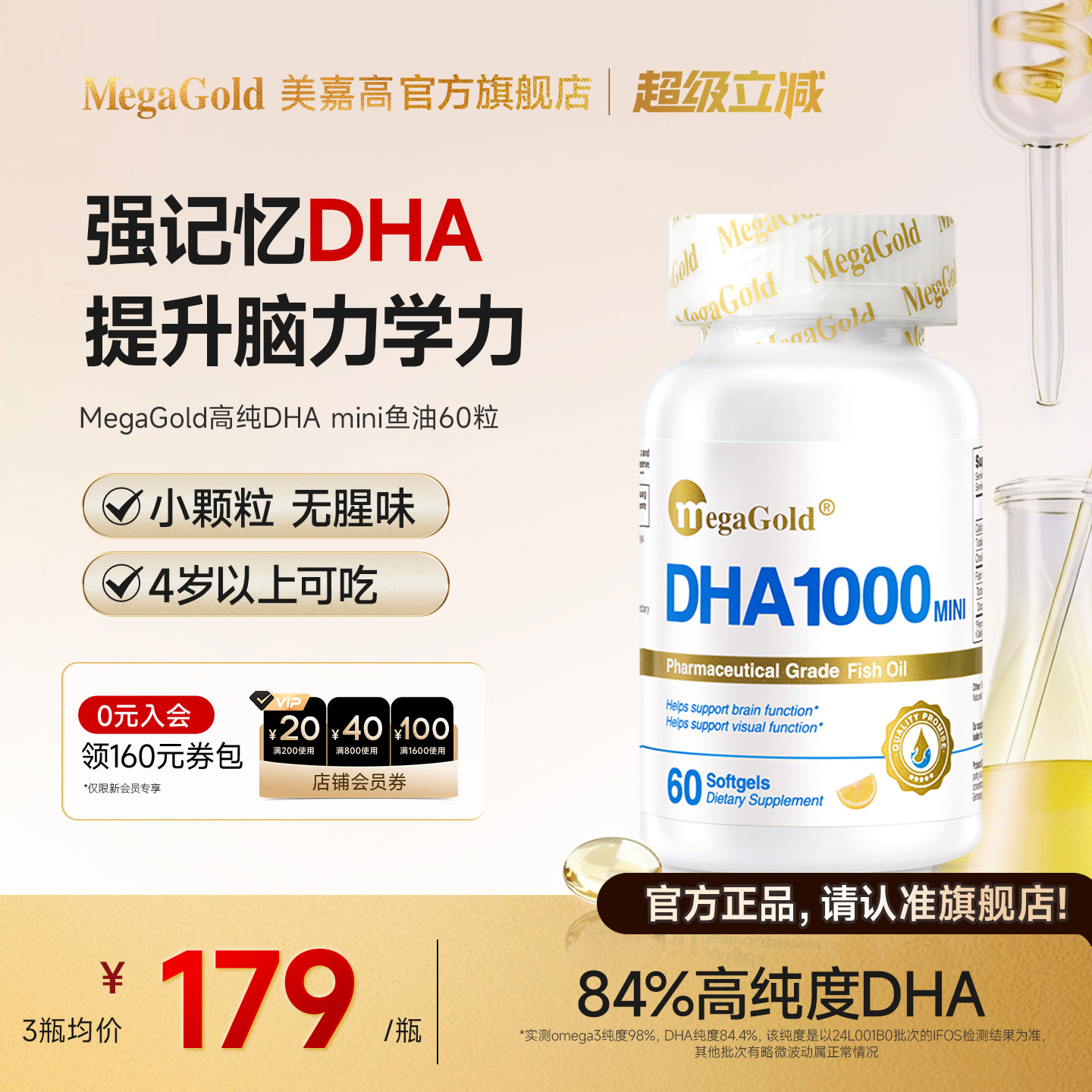 MegaGold高纯DHA鱼油柠檬味图片