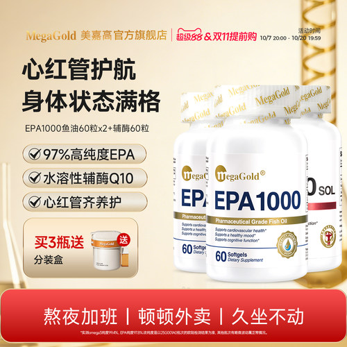 MegaGold高纯度EPA鱼油血脂管理