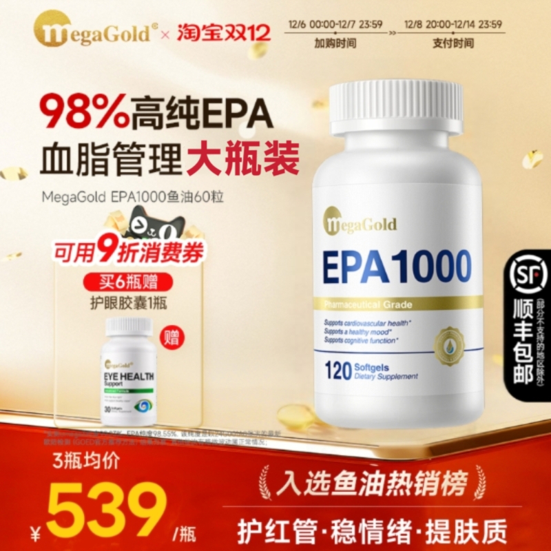 98%高纯鱼油护血管降血脂