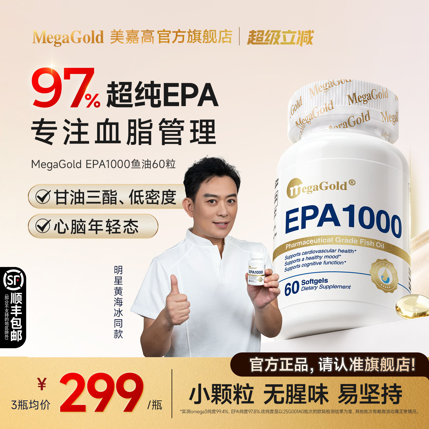 MegaGold高纯度EPA鱼油血脂管理图片