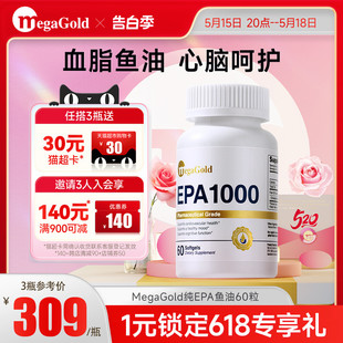 MegaGold高纯度鱼油软胶囊99%高浓缩omega3进口EPA深海鱼油中老年