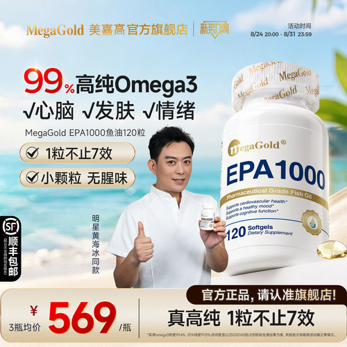MegaGold美嘉高99%omega3鱼油