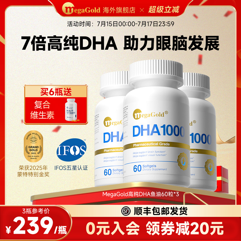 98%高纯度鱼油 第3代高纯DHA