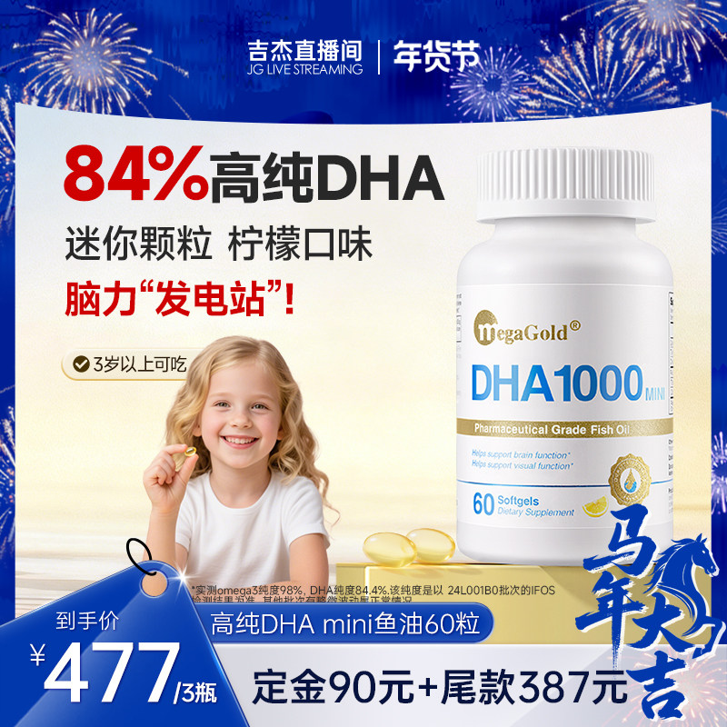 【杰哥专属】MegaGold青少年dha深海小鱼油omega3软胶囊护眼补脑,保健食品/膳食营养补充食品,鱼油/深海鱼油,淘宝优惠券,粉丝福利购,淘宝优惠卷