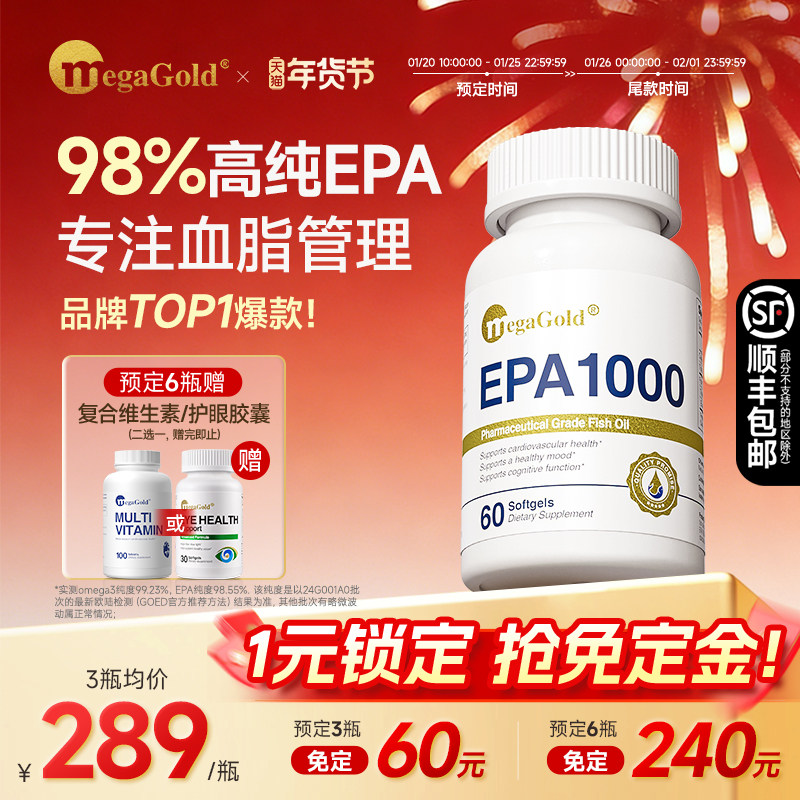 megagold高纯EPA98%深海鱼油omega3软胶囊,保健食品/膳食营养补充食品,鱼油/深海鱼油,淘宝优惠券,粉丝福利购,淘宝优惠卷